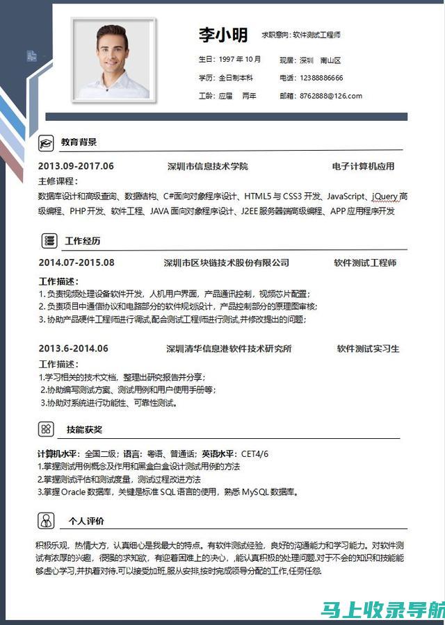 个人经历与优势展示：地铁值班站长内部竞聘者的求职自述