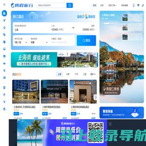 携程旅行网:酒店预订,机票预订查询,旅游度假,商旅管理