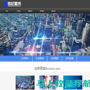 新疆世纪星河电子科技有限公司